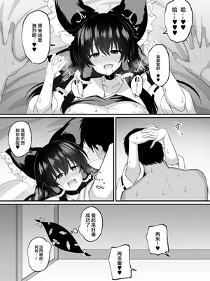 [tomika堂 (tksand)] 溢れる気持ちと封じられた性欲 (東方Project)｜滿溢的感情和被封印的性慾 [DL版] [明稿昨拖漢化組]_21