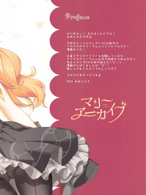 (C105) [あめ のち ゆき (あめとゆき)] マリーアーカイブ (ブルーアーカイブ)_02