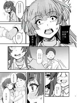 [白凤工房 (古宇谷)] 枯花 (aidorumasuta shainiーカラーズ) [DL版] [想给老师做饭的枫香个人汉化]_09