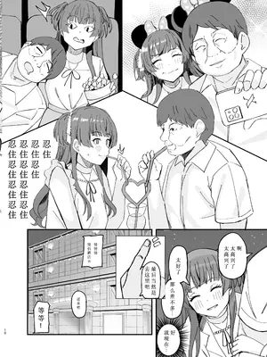 [白凤工房 (古宇谷)] 枯花 (aidorumasuta shainiーカラーズ) [DL版] [想给老师做饭的枫香个人汉化]_10