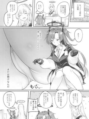 (C105) [空想モノクローム (あび)] ムラムラがおさまらないユウカは先生を襲ってしまいました (ブルーアーカイブ)_07