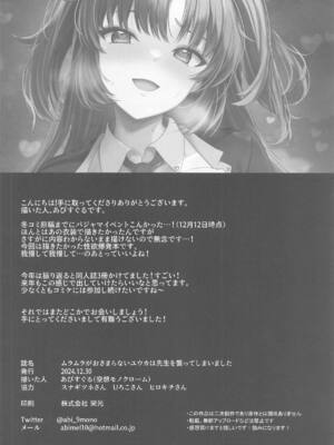(C105) [空想モノクローム (あび)] ムラムラがおさまらないユウカは先生を襲ってしまいました (ブルーアーカイブ)_33