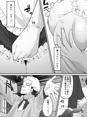 [聖華快楽書店] TSご奉仕メイド ～悪徳領主の監査に来たのに女体化されて性処理メイドにされました～_07