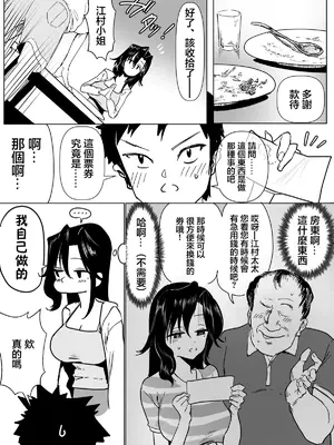 [朝仁寝ルノ(ルノン)] お隣の子と江村さんの話 [中国翻訳]_03