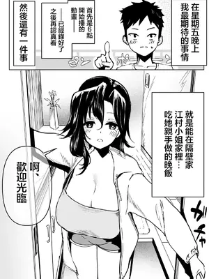 [朝仁寝ルノ(ルノン)] お隣の子と江村さんの話 [中国翻訳]