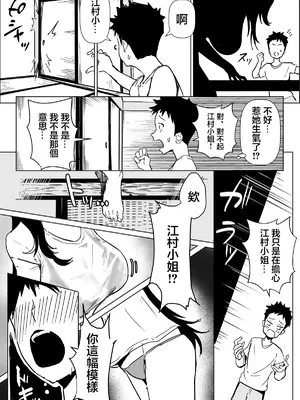 [朝仁寝ルノ(ルノン)] お隣の子と江村さんの話 [中国翻訳]_05