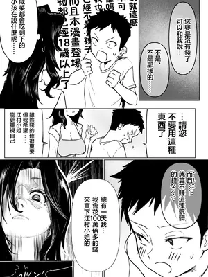 [朝仁寝ルノ(ルノン)] お隣の子と江村さんの話 [中国翻訳]_04