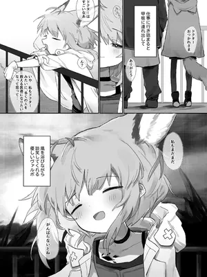 [餃子屋さん (ゆなち)] ススーロが秘書になった。 (アークナイツ) [DL版]_04