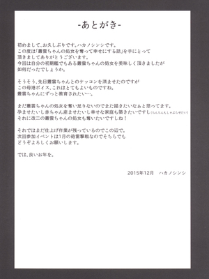 [破り処 (ハカノシンシ)] 叢雲ちゃんの処女を奪って幸せにする話 (艦隊これくしょん -艦これ-) [D.F個人漢化] [DL版]_23