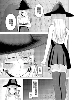 [みずをえた] 石の煌めきに誘われて [中国翻訳]_03