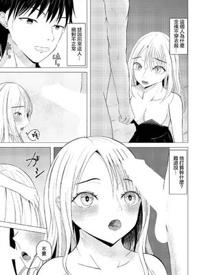 [みずをえた] 石の煌めきに誘われて [中国翻訳]_05