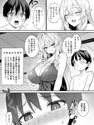 [凸凹HURRICANE (あんざゆう)] 異世界召甘VI (オリジナル) [DL版]_007