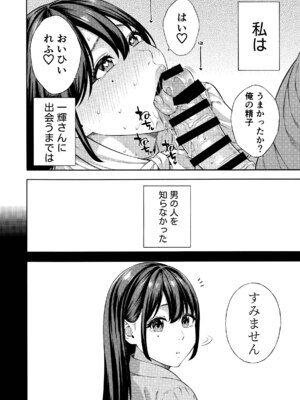 [Akari Blast! (ぞんだ)] ナンパされて都合のいいオナホにされていたお嬢様が、気付けばドスケベになっていた一部始終 (オリジナル)_15_014