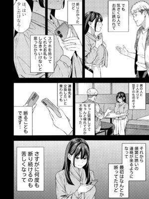 [Akari Blast! (ぞんだ)] ナンパされて都合のいいオナホにされていたお嬢様が、気付けばドスケベになっていた一部始終 (オリジナル)_17_016