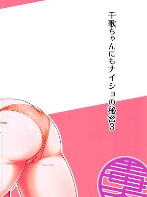(C95) [毒とんこつ肉ドレイ (他の人)] 千歌ちゃんにもナイショの秘密3 (ラブライブ! サンシャイン!!) [英訳]_30