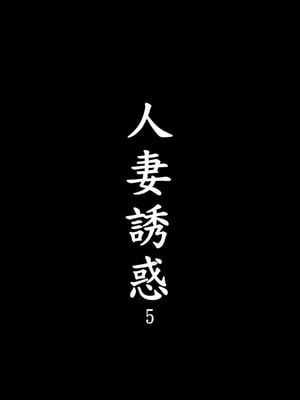 人妻诱惑 合集_00872