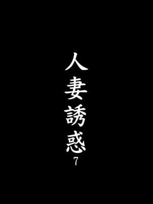 人妻诱惑 合集_00957