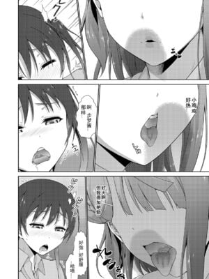 [毒とんこつ肉ドレイ (たのひと)] 今は私との時間だよ 前編 (ラブライブ！虹ヶ咲学園スクールアイドル同好会) [中国翻訳] [DL版]_12