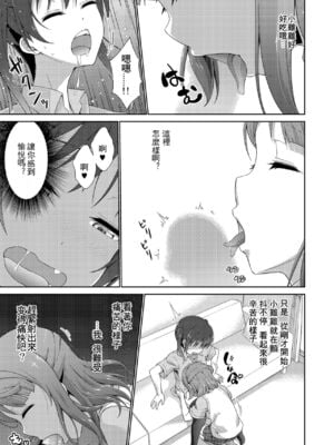 [毒とんこつ肉ドレイ (たのひと)] 今は私との時間だよ 前編 (ラブライブ！虹ヶ咲学園スクールアイドル同好会) [中国翻訳] [DL版]_13