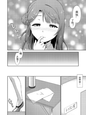 [毒とんこつ肉ドレイ (たのひと)] 今は私との時間だよ 前編 (ラブライブ！虹ヶ咲学園スクールアイドル同好会) [中国翻訳] [DL版]_16