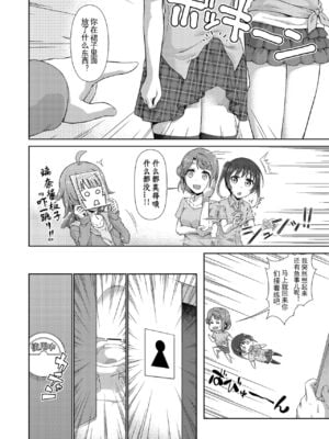[毒とんこつ肉ドレイ (たのひと)] 今は私との時間だよ 前編 (ラブライブ！虹ヶ咲学園スクールアイドル同好会) [中国翻訳] [DL版]_18
