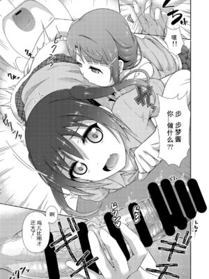 [毒とんこつ肉ドレイ (たのひと)] 今は私との時間だよ 前編 (ラブライブ！虹ヶ咲学園スクールアイドル同好会) [中国翻訳] [DL版]_21