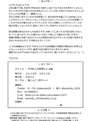 [毒とんこつ肉ドレイ (たのひと)] 今は私との時間だよ 前編 (ラブライブ！虹ヶ咲学園スクールアイドル同好会) [中国翻訳] [DL版]_24