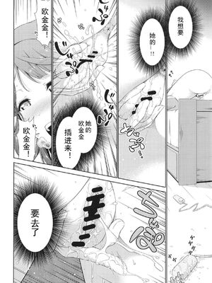 [毒とんこつ肉ドレイ (たのひと)] 今は私との時間だよ 後編 (ラブライブ！虹ヶ咲学園スクールアイドル同好会) [中国翻訳] [DL版]_10
