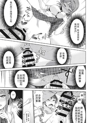 [毒とんこつ肉ドレイ (たのひと)] 今は私との時間だよ 後編 (ラブライブ！虹ヶ咲学園スクールアイドル同好会) [中国翻訳] [DL版]_15