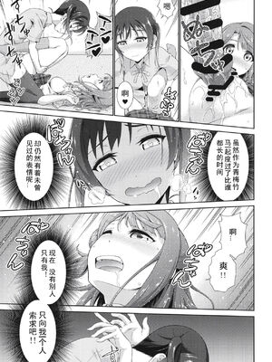 [毒とんこつ肉ドレイ (たのひと)] 今は私との時間だよ 後編 (ラブライブ！虹ヶ咲学園スクールアイドル同好会) [中国翻訳] [DL版]_17