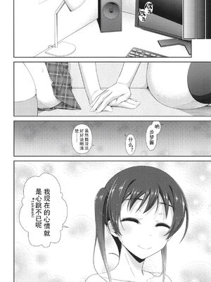 [毒とんこつ肉ドレイ (たのひと)] 今は私との時間だよ 後編 (ラブライブ！虹ヶ咲学園スクールアイドル同好会) [中国翻訳] [DL版]_24