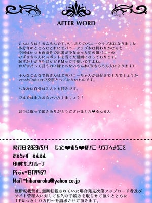 [まるちぃず (るんるん)] もっと❤おち❤ぽバニークラブへようこそ [DL版] [Don't Trust and Support Irodori Comics !]