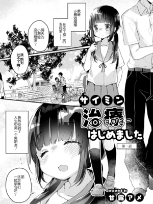 [甘露アメ] サイミン治療はじめました [DL版]_004
