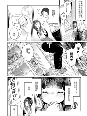 [甘露アメ] サイミン治療はじめました [DL版]_005