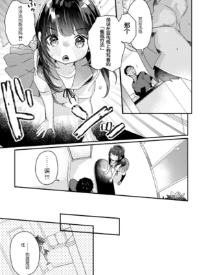 [甘露アメ] サイミン治療はじめました [DL版]_006