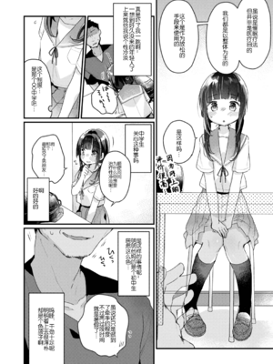 [甘露アメ] サイミン治療はじめました [DL版]_007
