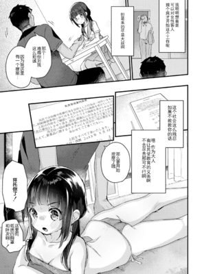 [甘露アメ] サイミン治療はじめました [DL版]_008
