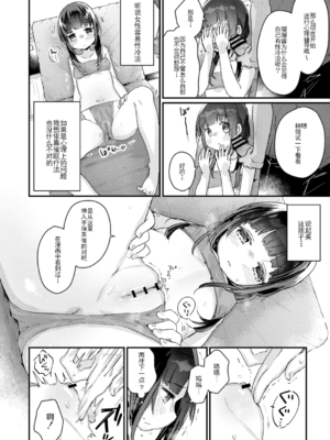 [甘露アメ] サイミン治療はじめました [DL版]_013