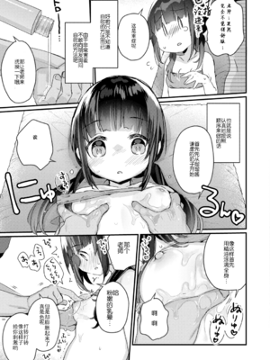 [甘露アメ] サイミン治療はじめました [DL版]_014