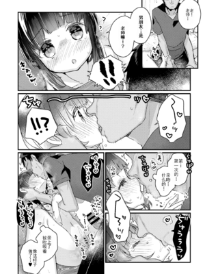 [甘露アメ] サイミン治療はじめました [DL版]_017