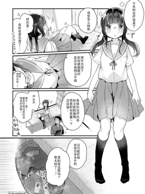 [甘露アメ] サイミン治療はじめました [DL版]_025
