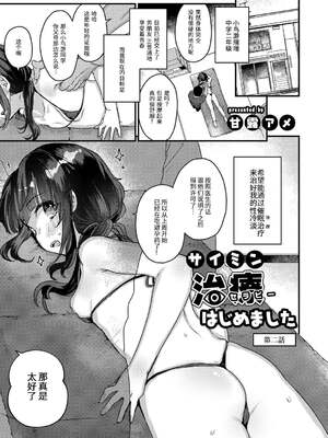 [甘露アメ] サイミン治療はじめました [DL版]_028