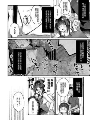 [甘露アメ] サイミン治療はじめました [DL版]_029