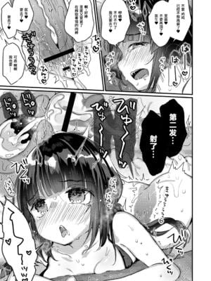[甘露アメ] サイミン治療はじめました [DL版]_044