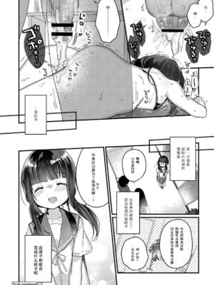 [甘露アメ] サイミン治療はじめました [DL版]_045