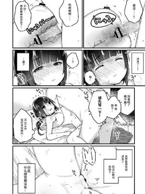 [甘露アメ] サイミン治療はじめました [DL版]_051