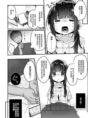 [甘露アメ] サイミン治療はじめました [DL版]_053