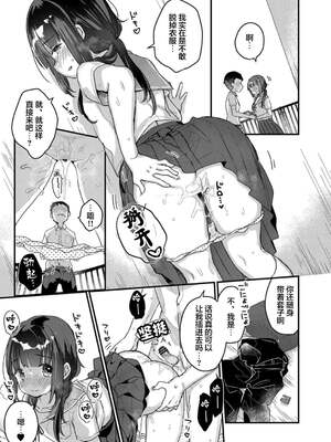 [甘露アメ] サイミン治療はじめました [DL版]_070
