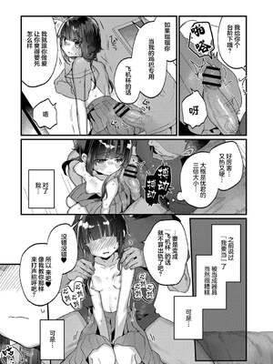 [甘露アメ] サイミン治療はじめました [DL版]_098