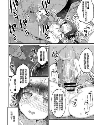 [甘露アメ] サイミン治療はじめました [DL版]_105